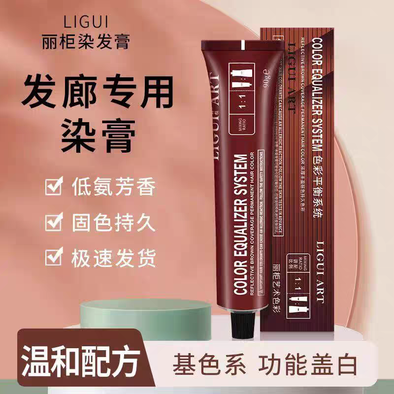 发彩丽柜护理发廊专用微潮色盖白发多段色单支理发店染发剂染发膏