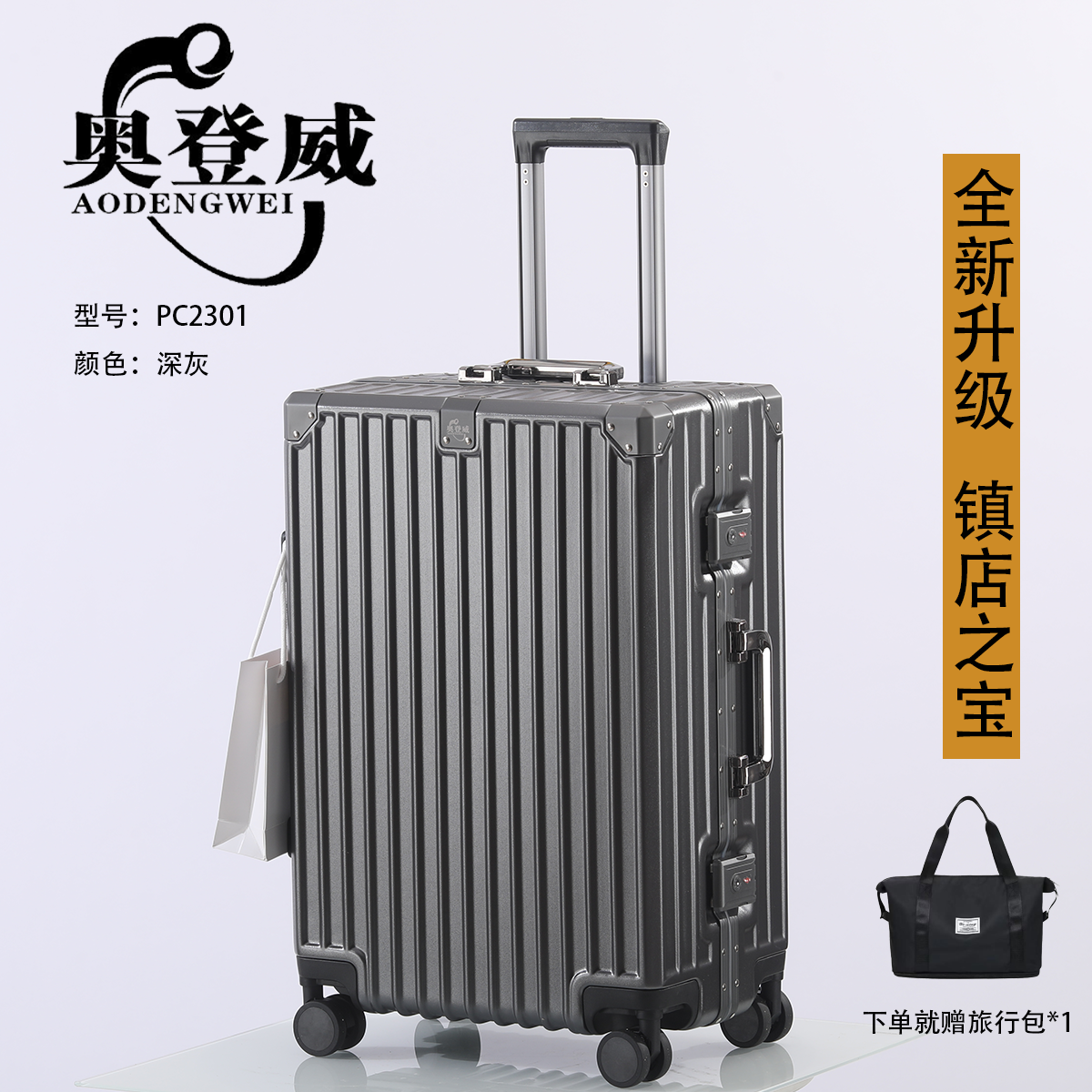 奥登威PC2301高端商务加厚铝框行李拉杆箱时尚潮流轻便顺滑网红款