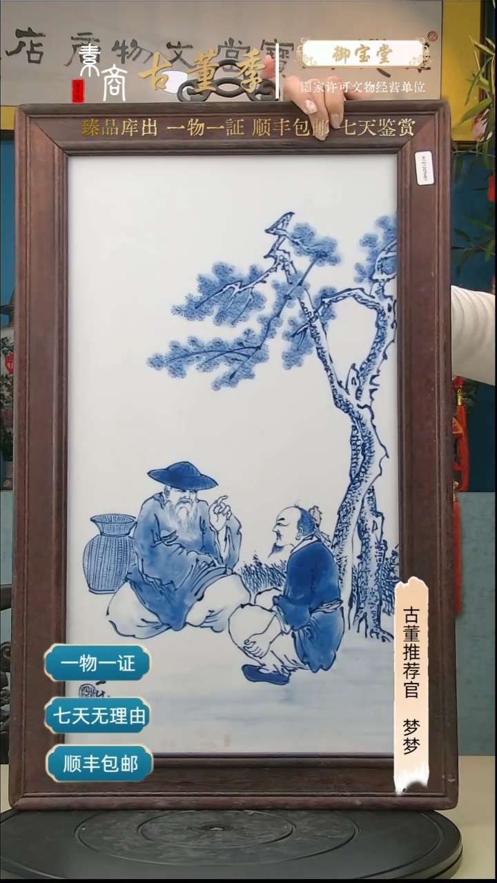 【闪购商品】金民国青花瓷板画