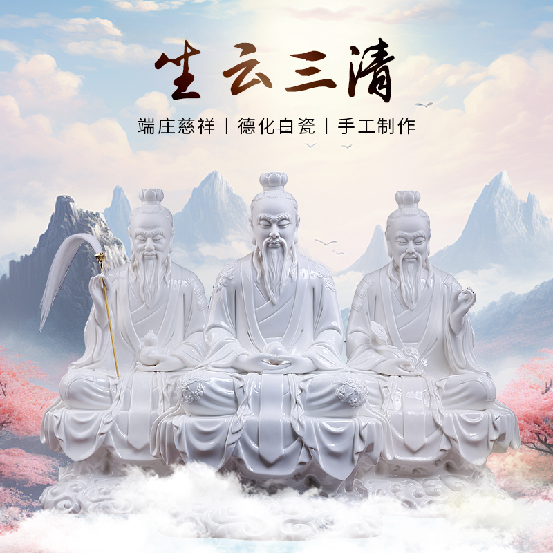 戴玉堂德化白瓷三清神像道家祖师爷家用道德元始灵宝天尊摆件