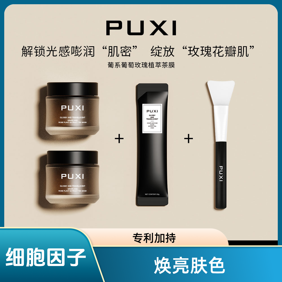 葡系葡萄玫瑰植萃茶膜保湿涂抹冻膜舒缓补水植萃护肤面膜