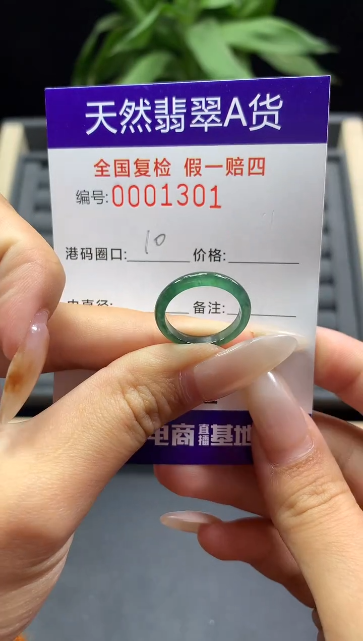 未镶嵌戒指翡翠天然  1301