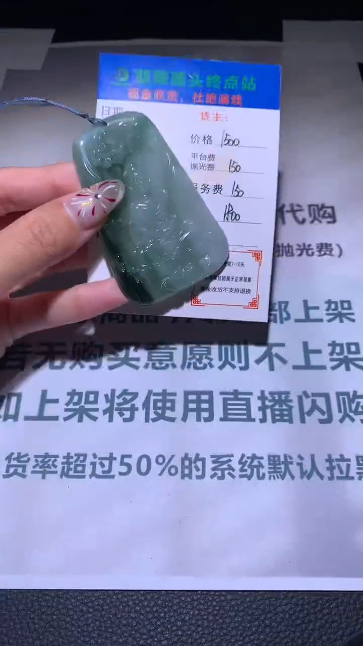 【闪购商品】定制翡翠未镶嵌毛货-不退不换