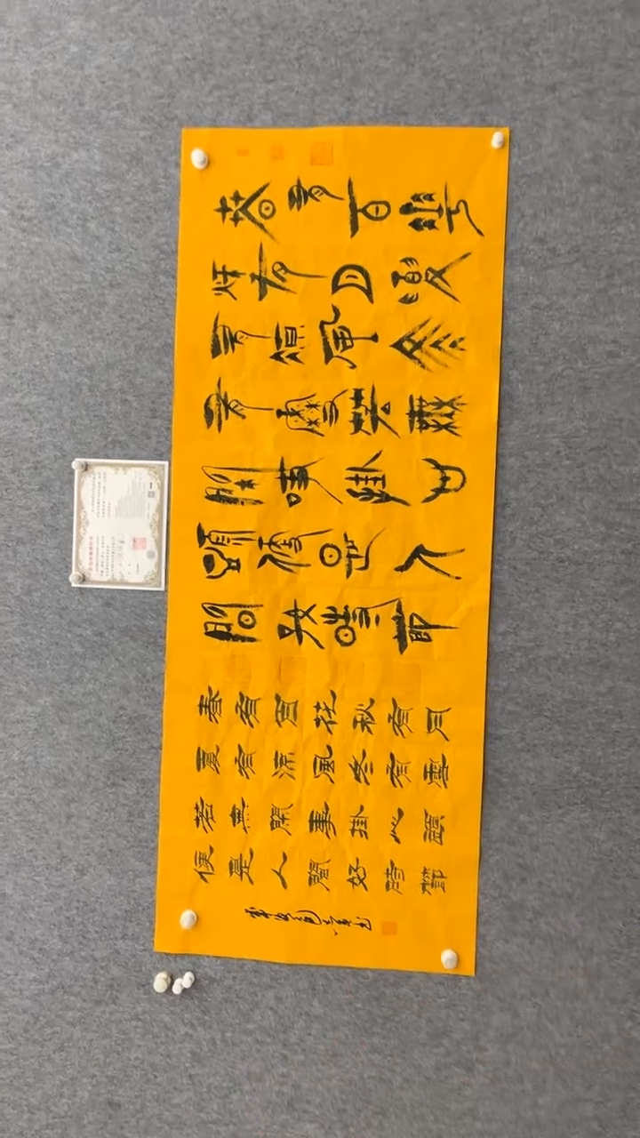 书法田志英180.70春有百花甲骨文