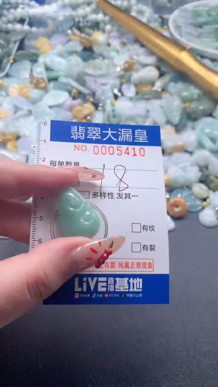 【闪购商品】翡翠吊坠(不含链)未镶嵌5410