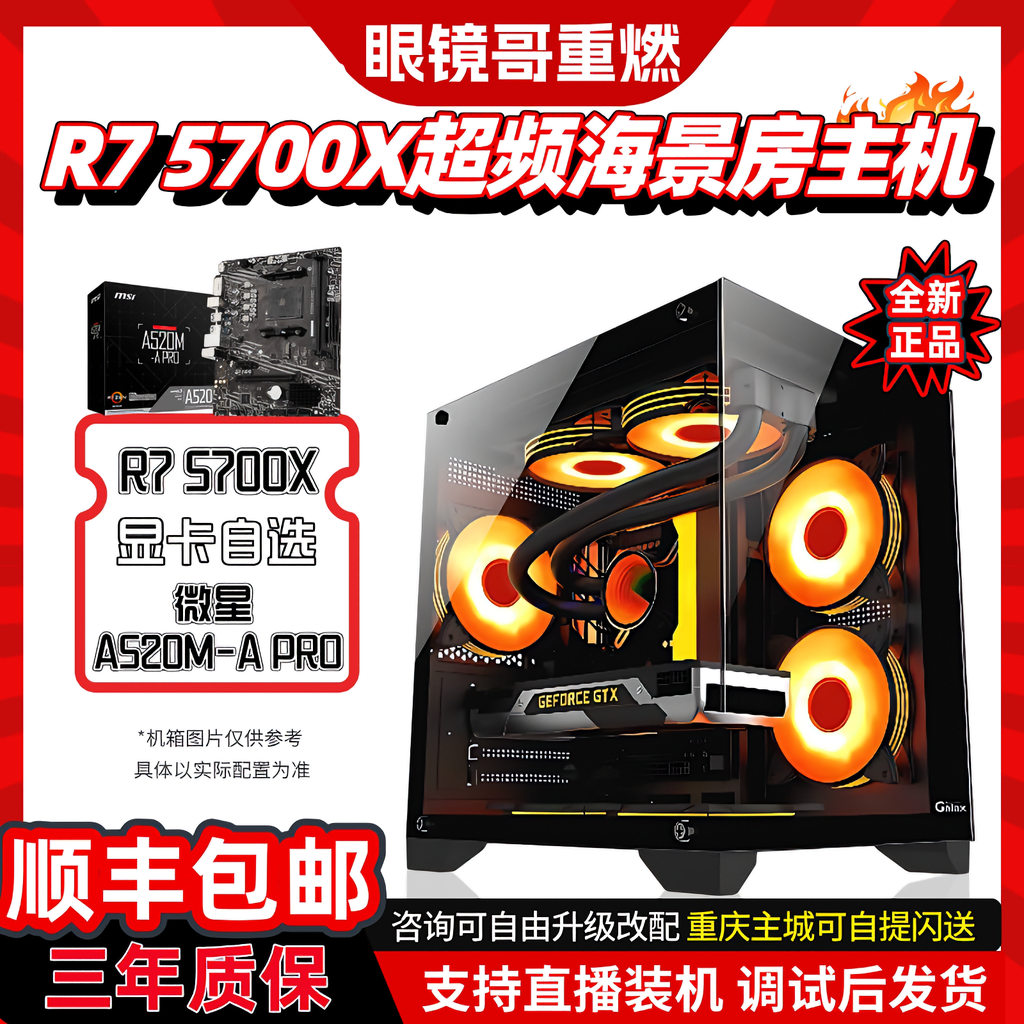【5700X性价比多人选购】吃鸡电竞爆款电脑组装DIY游戏电脑主机