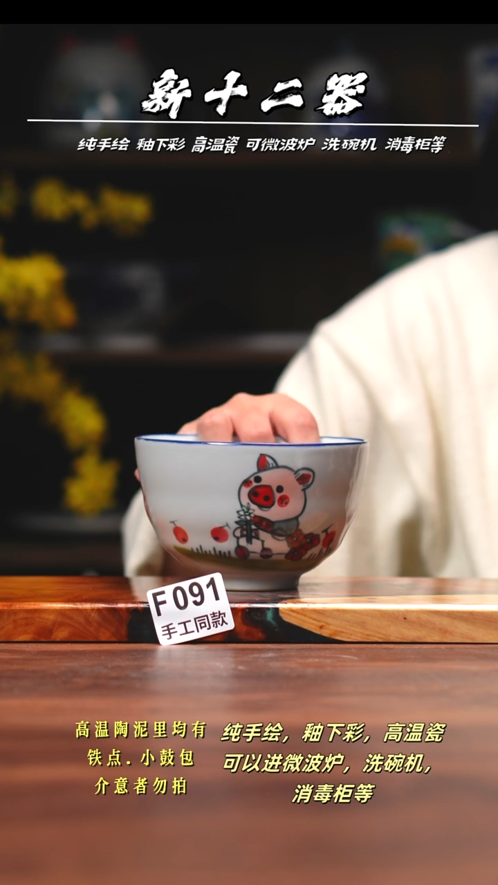 其他F091新十二器瓷器