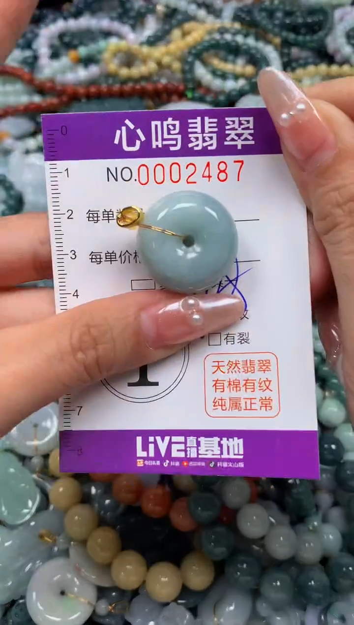 颈饰未镶嵌翡翠闪购002487