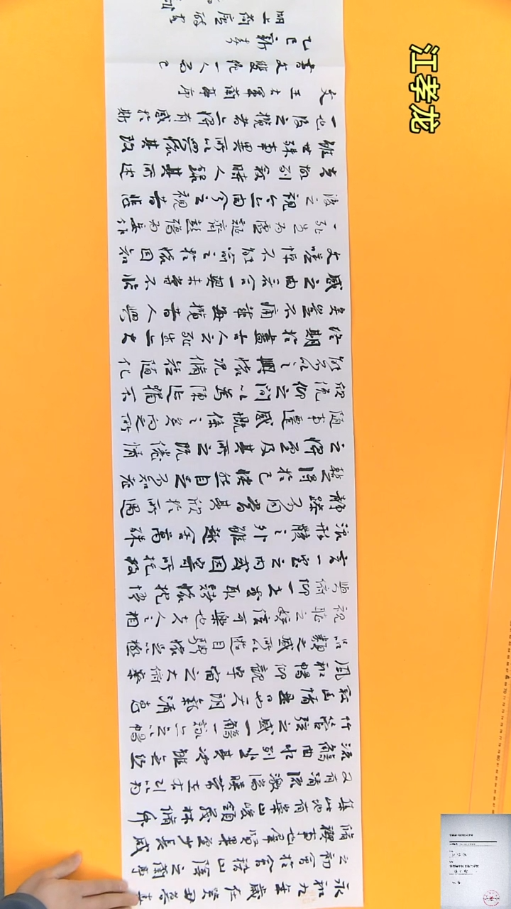 【闪购商品】书法江孝龙获奖同款字体兰亭集序34*138