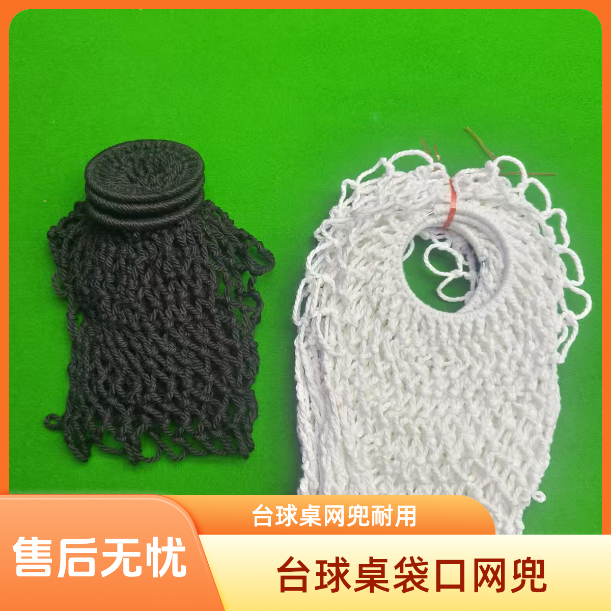 台球桌通用加密网兜耐用袋口设计