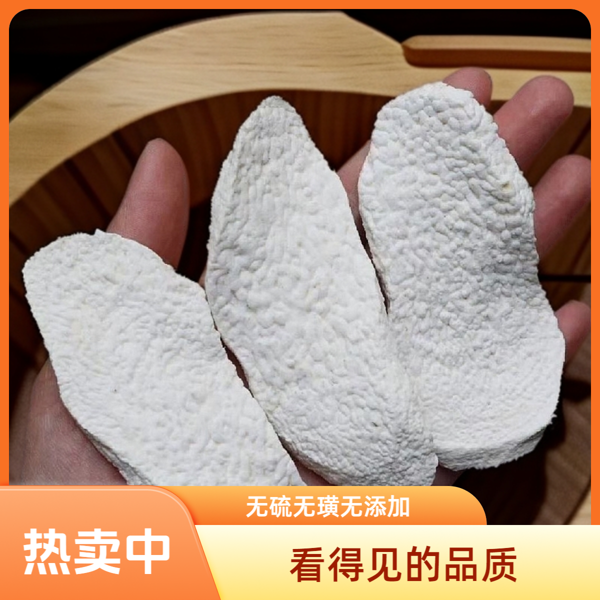 【精选怀山片】铁棍山药片 煮粥煲汤