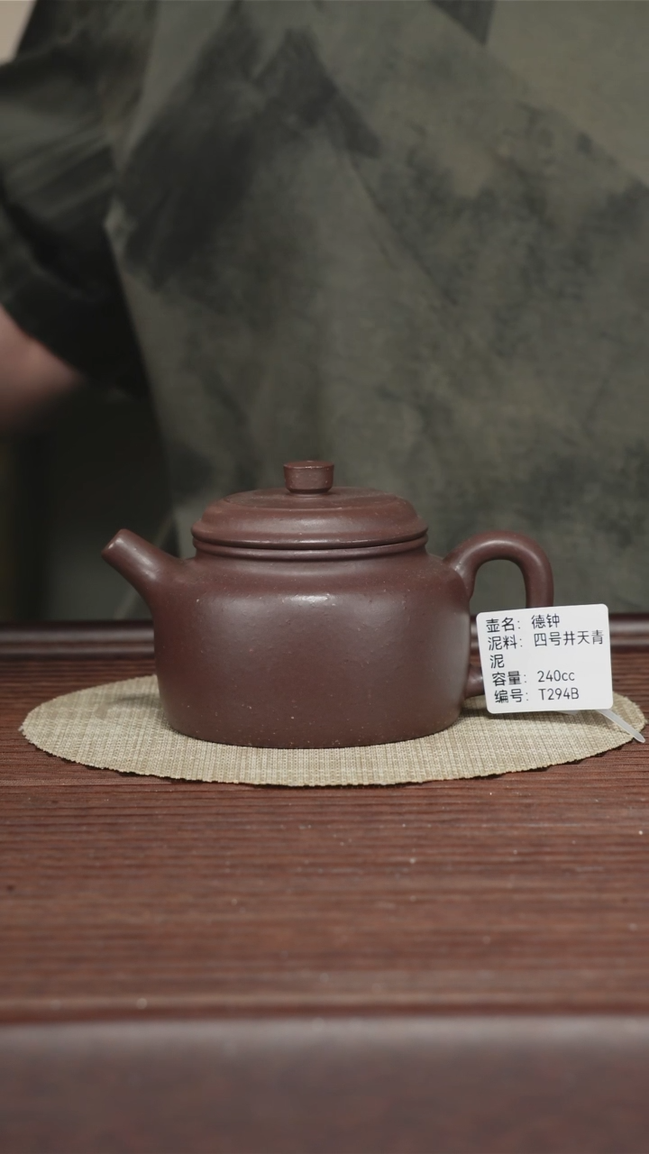 茶壶紫砂T294B四号井天青泥德中240CC