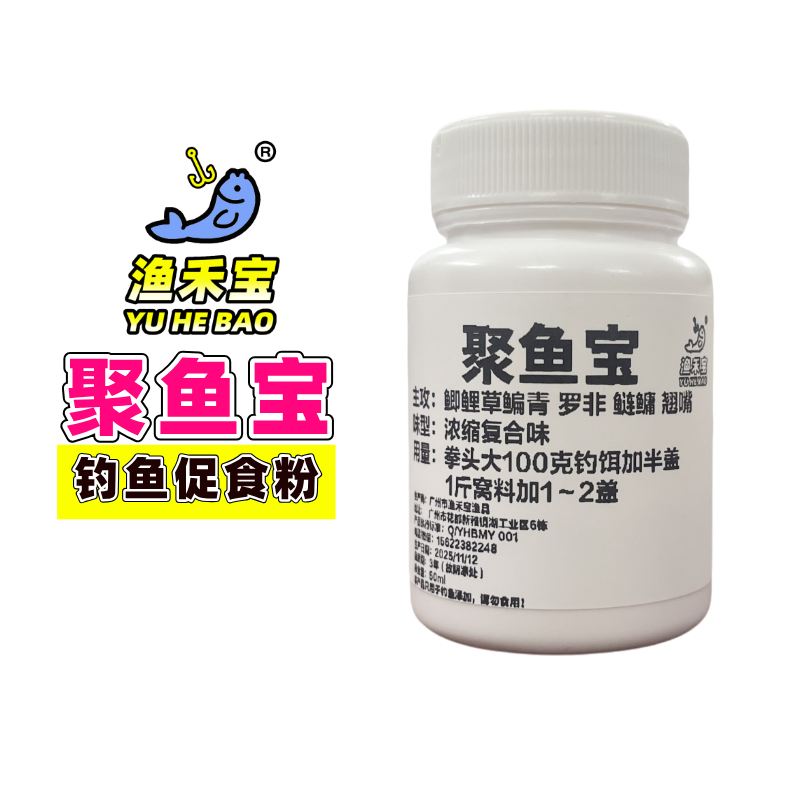 聚鱼宝 四季钓鱼促食 鲫鲤草鳊青罗非鲮鱼黄尾添加剂