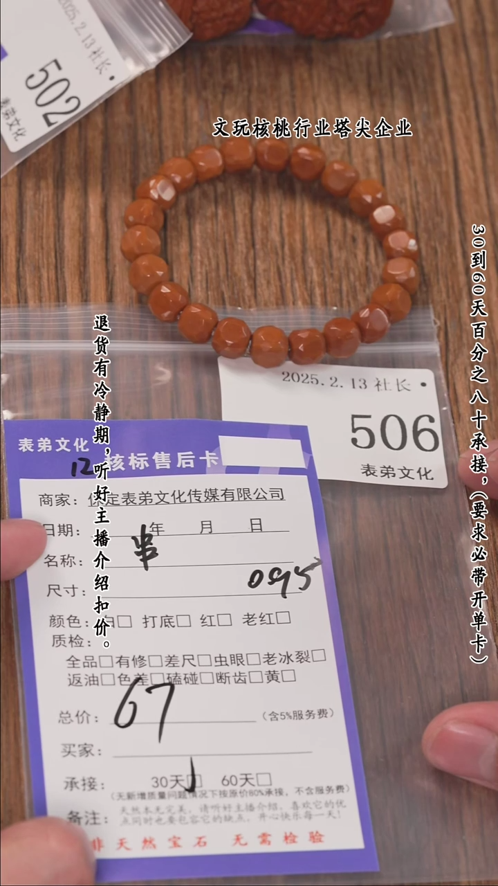 【闪购商品】文玩核桃把件506串506串