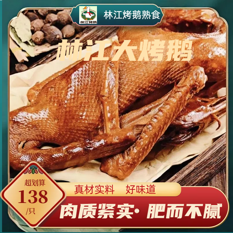 林江烤鹅营养丰富口味独特肥而不腻老少皆宜约3.5斤