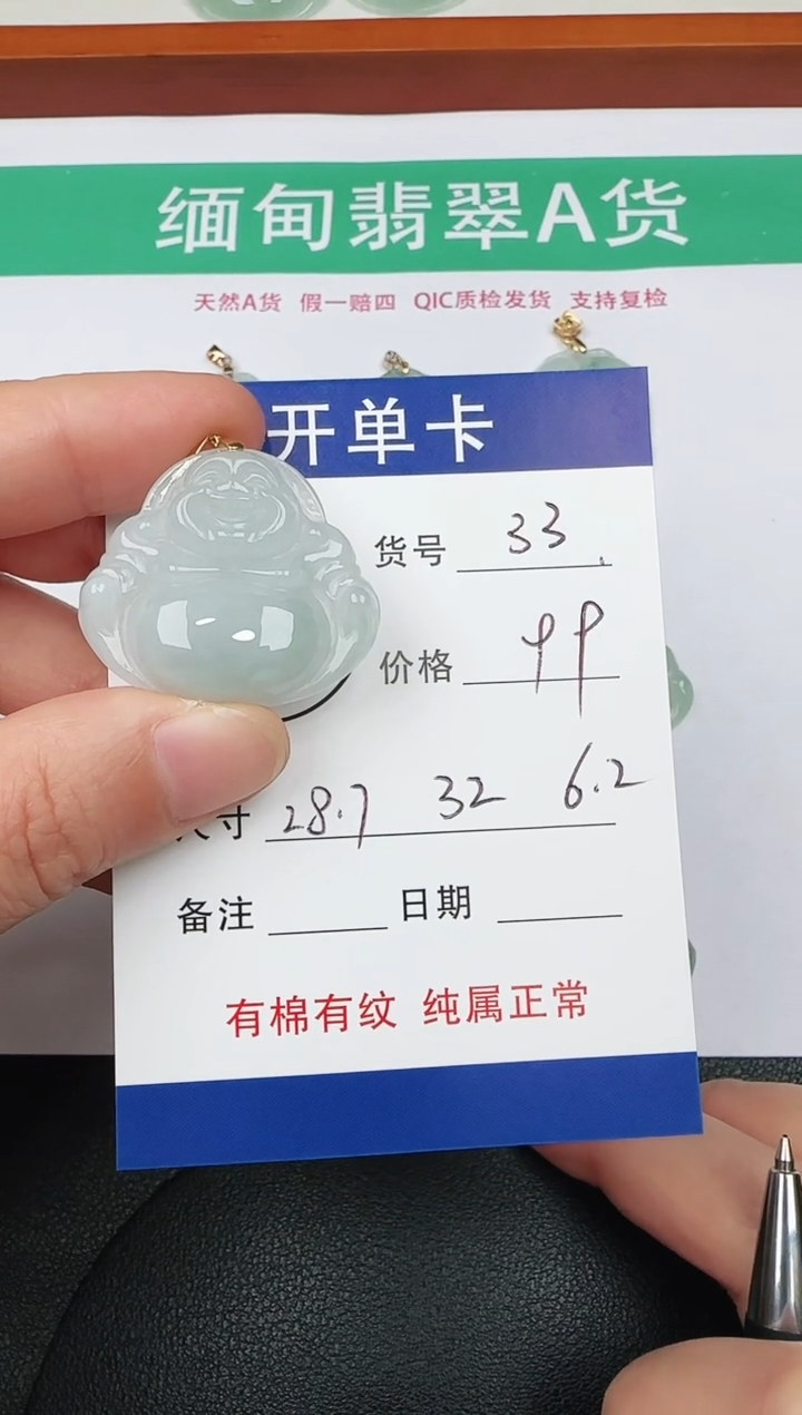 吊坠(赠链)未镶嵌翡翠33