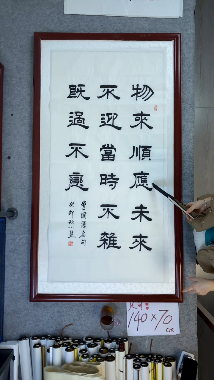 书法王小慧物来顺应