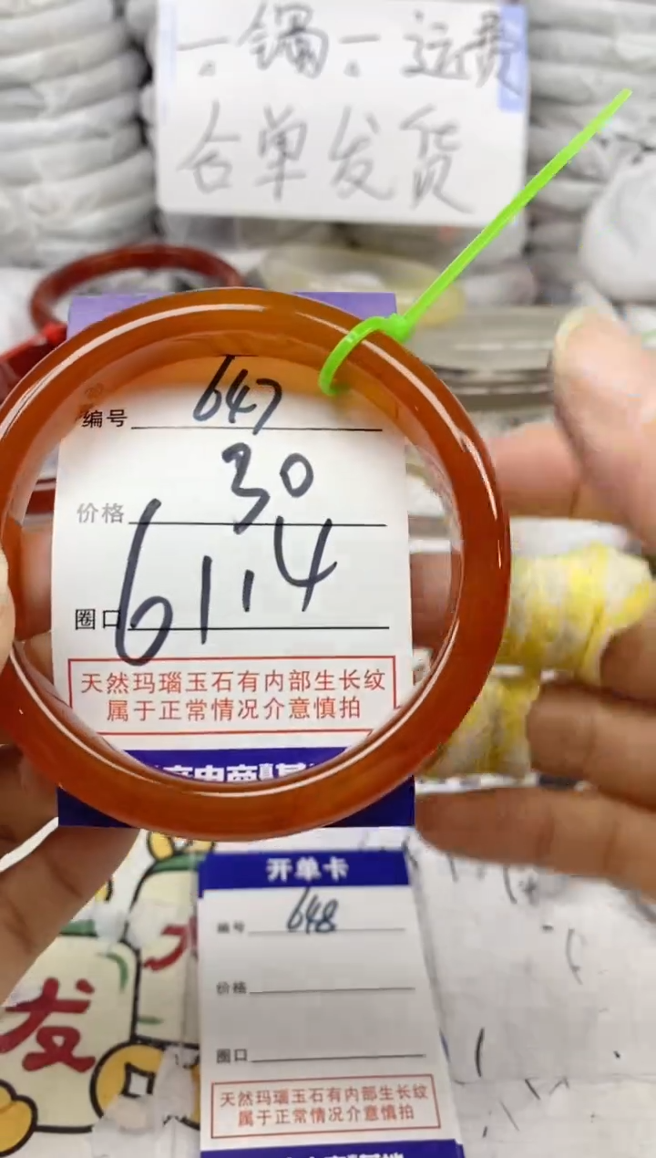 手镯玛瑙/玉髓未镶嵌647