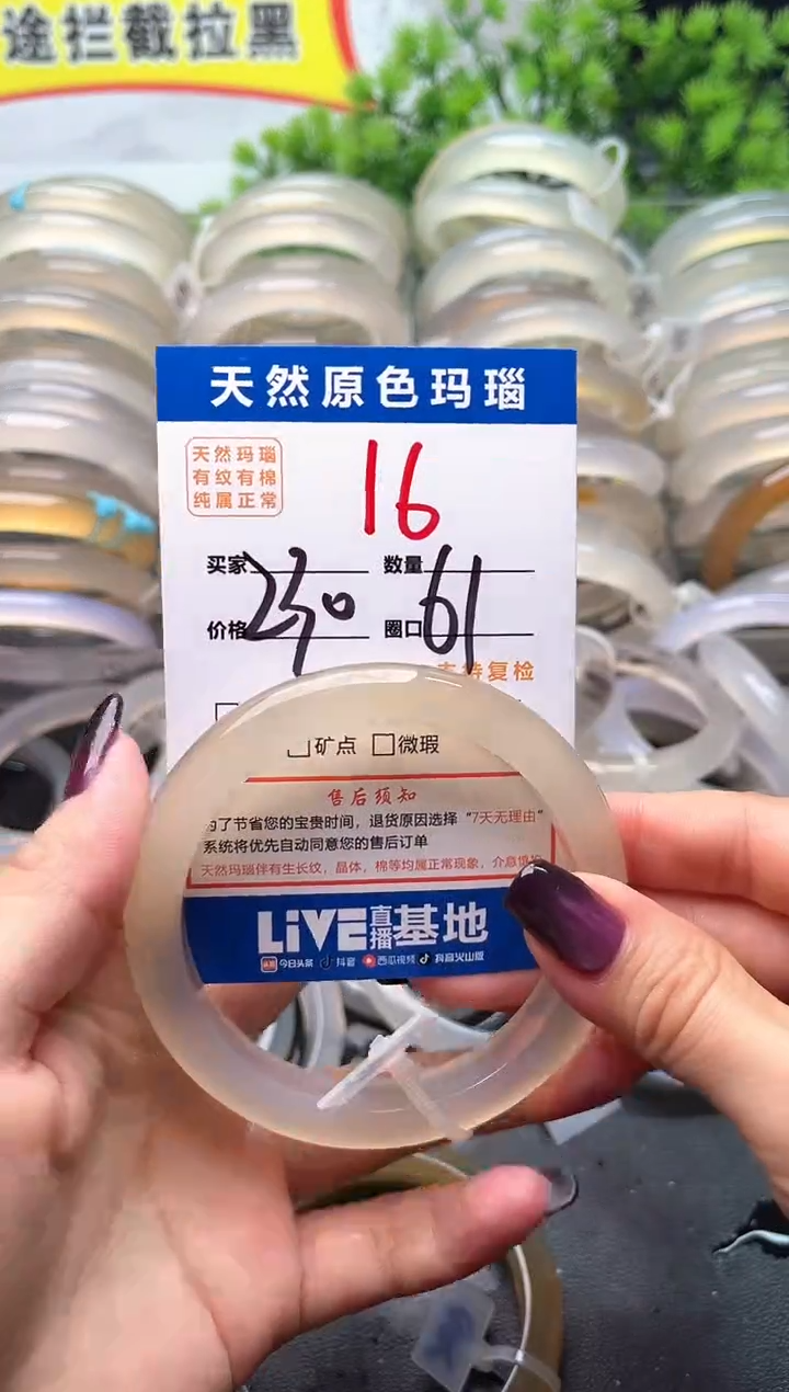 玛瑙/玉髓手镯未镶嵌16