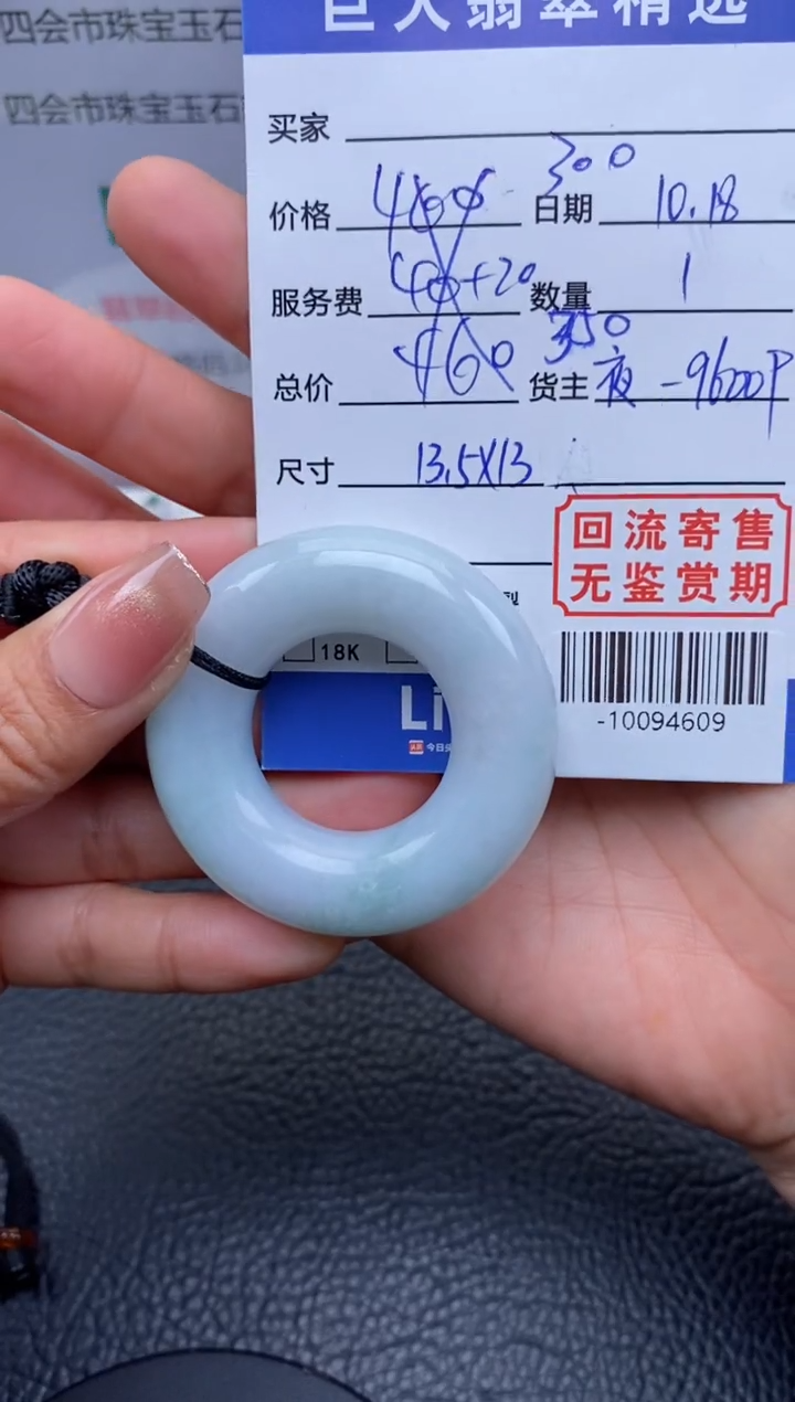 【闪购商品】翡翠颈饰未镶嵌多人-10094609