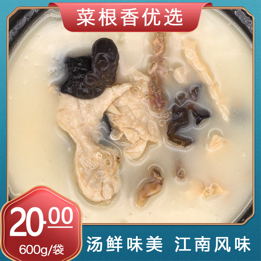 菜根香原汁肚肺汤-全场满66元江浙沪包邮