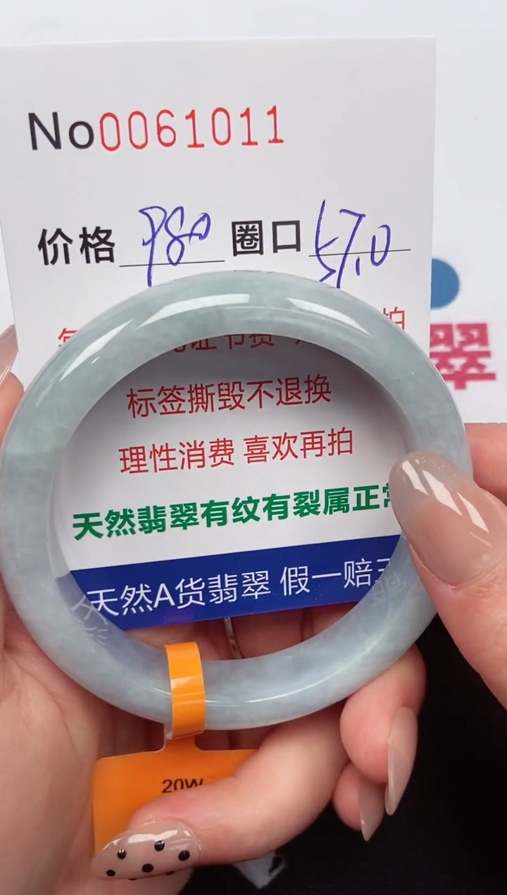【闪购商品】翡翠手镯未镶嵌 0061011