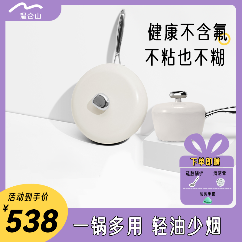 温仑山【直播间】鹅卵石不粘锅家用电磁炉燃气灶通用炒锅+奶锅2件套