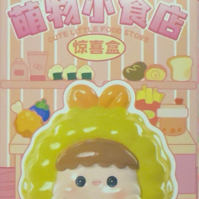 萌物小食店惊喜盲盒