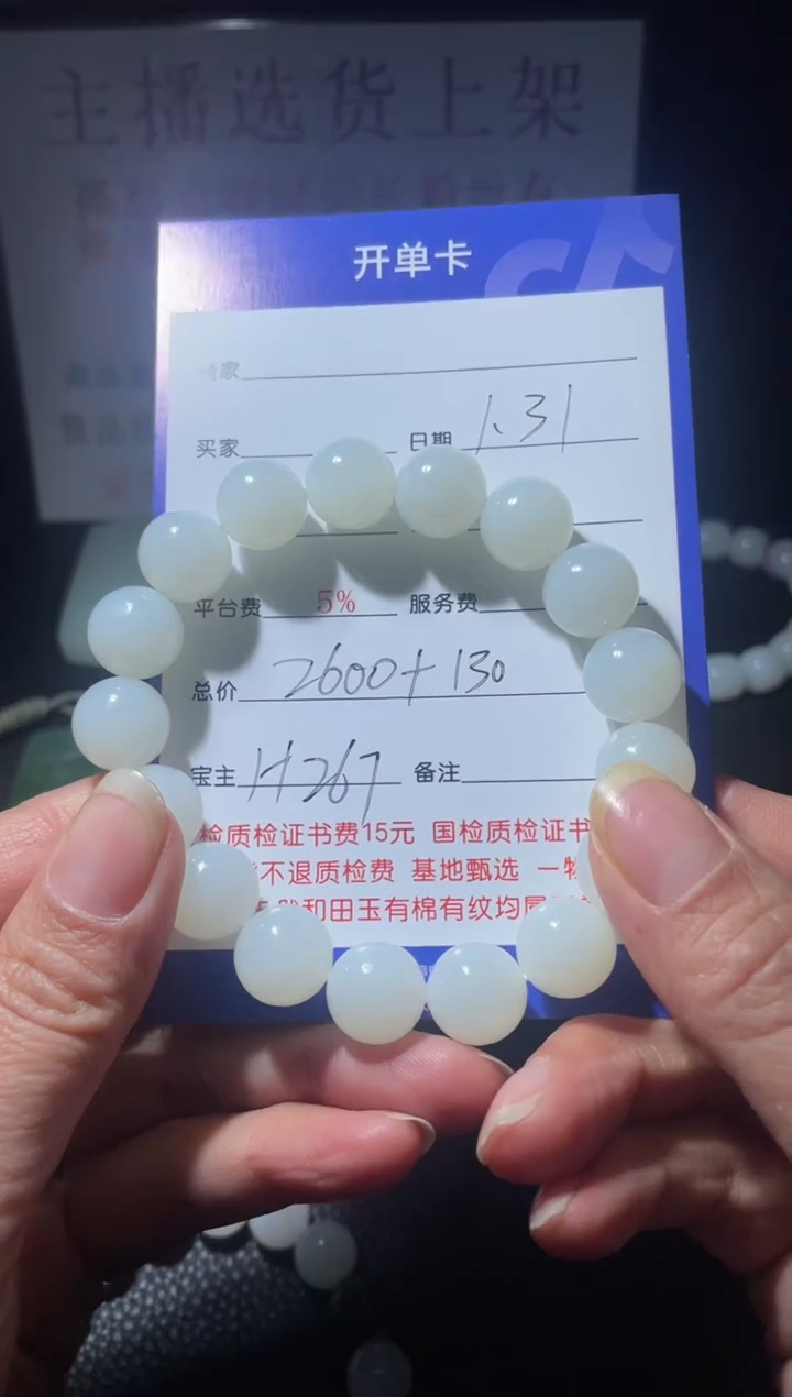 【闪购商品】和田玉手串未镶嵌H267