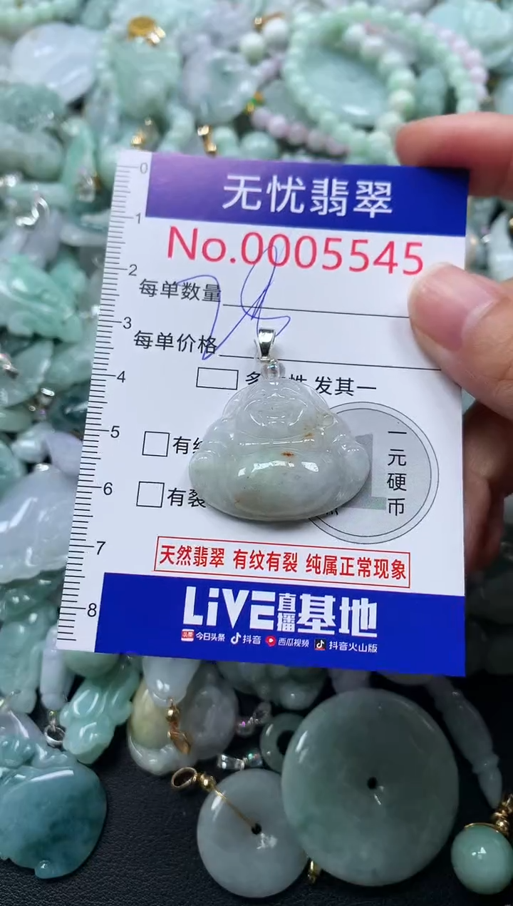 颈饰未镶嵌翡翠5545