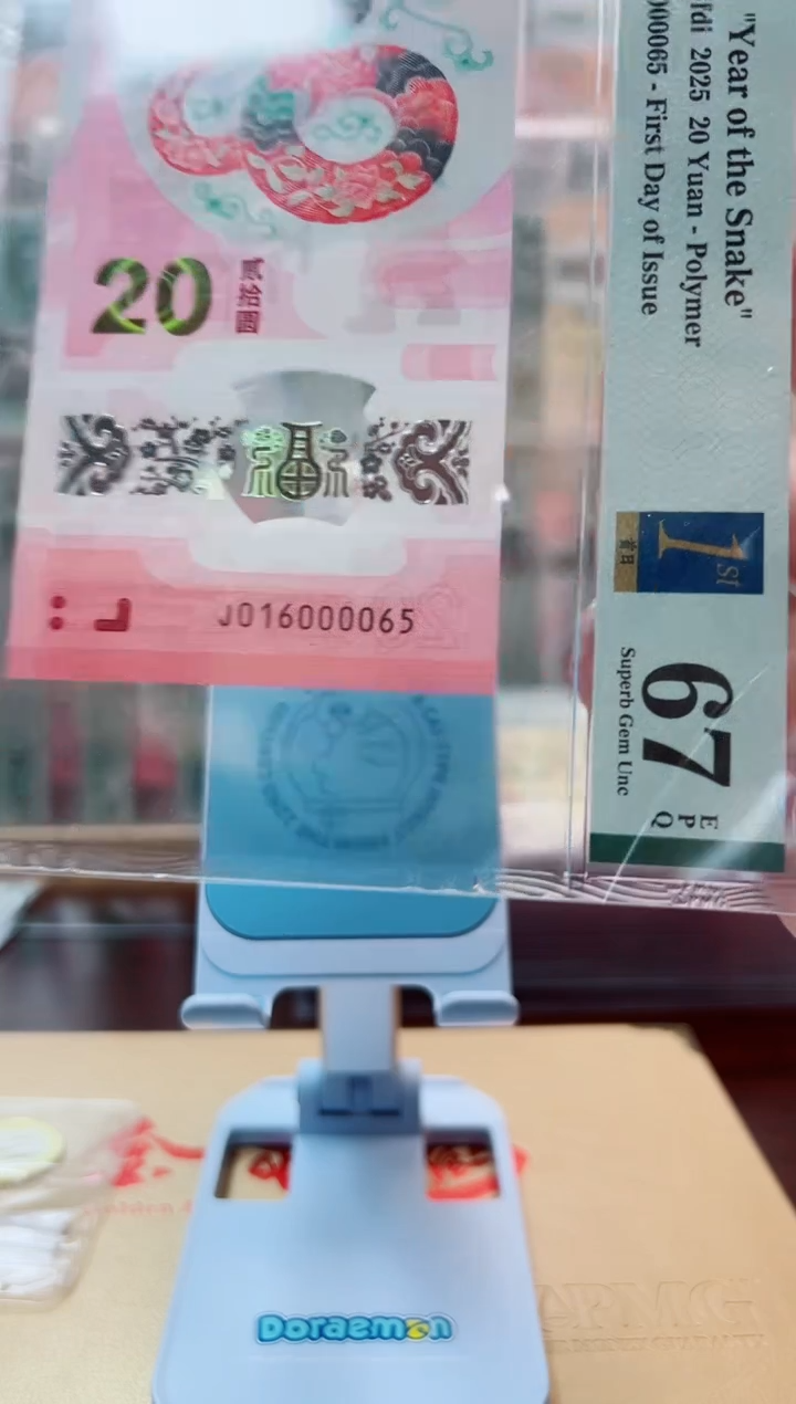 塑料蛇钞靓号J016000065PMG67