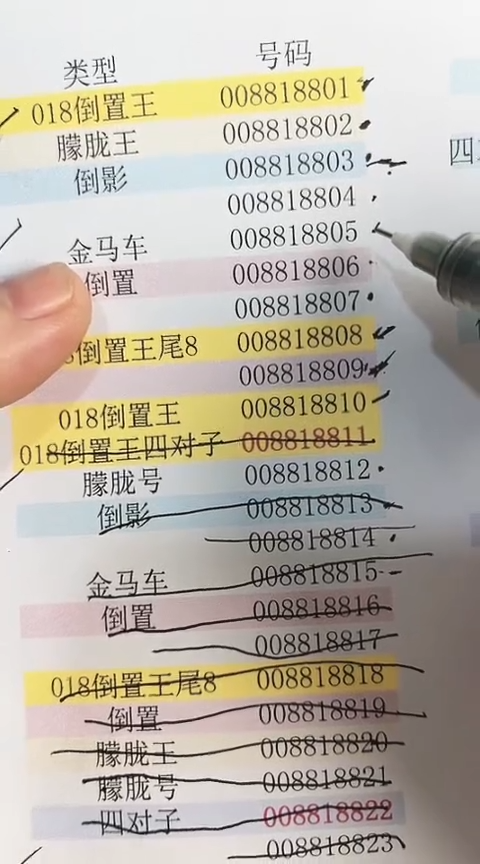 【闪购商品】塑料蛇钞包67分单张号码008818805
