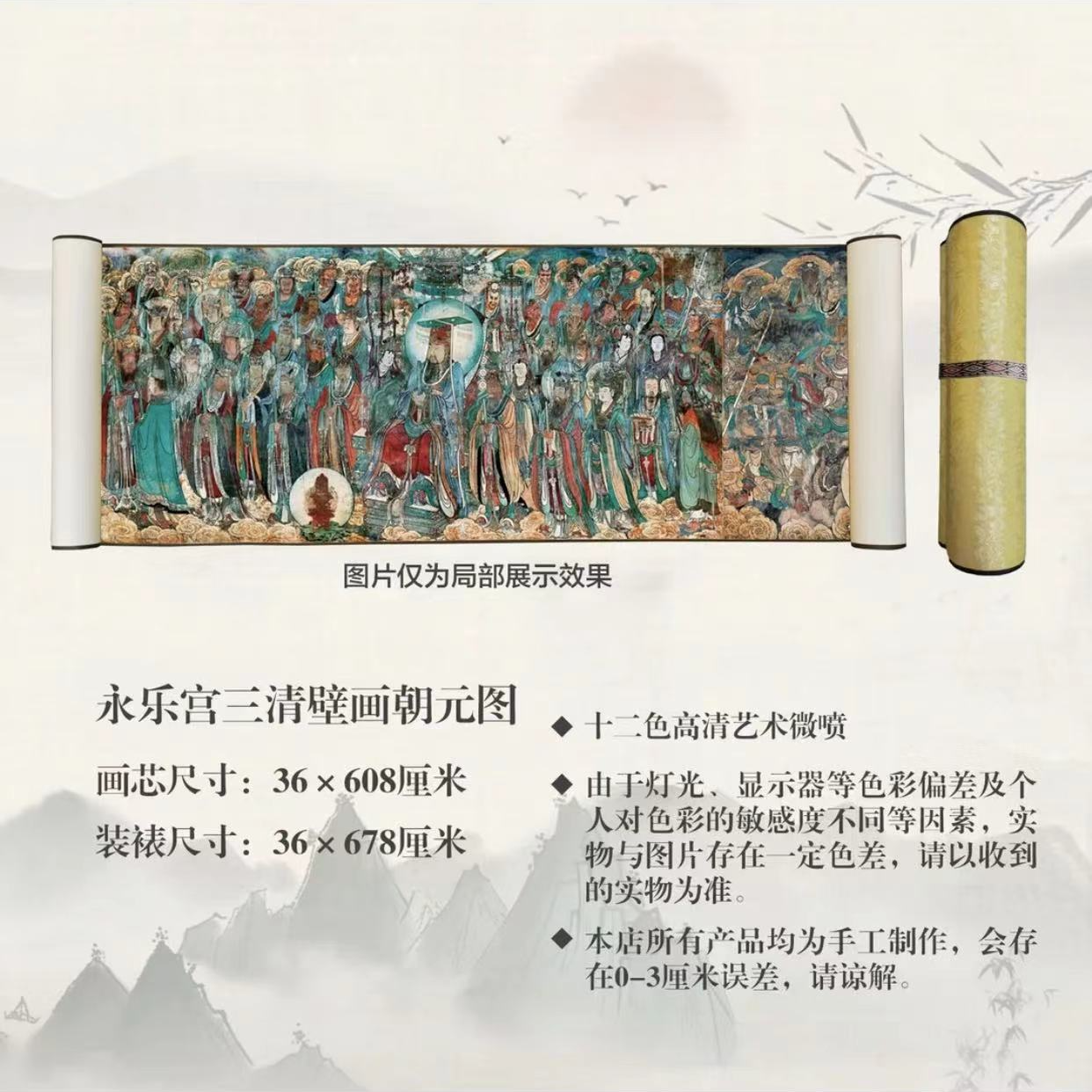 【精品复仿《永乐宫三清壁画朝元图》艺术微喷复刻装裱装饰画