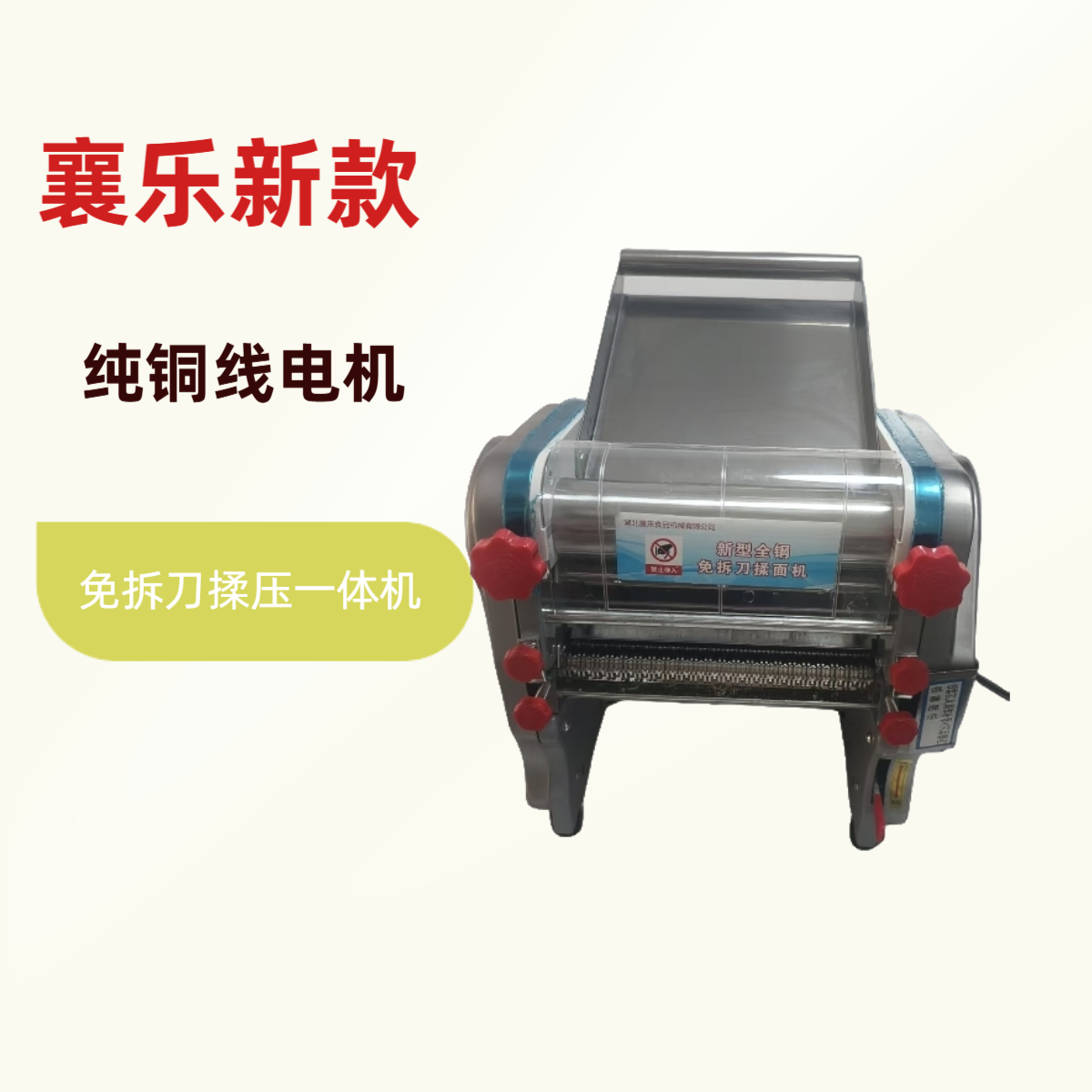 襄乐240型电动面条机家用压面机小型饺子混沌皮全自动电动压面机