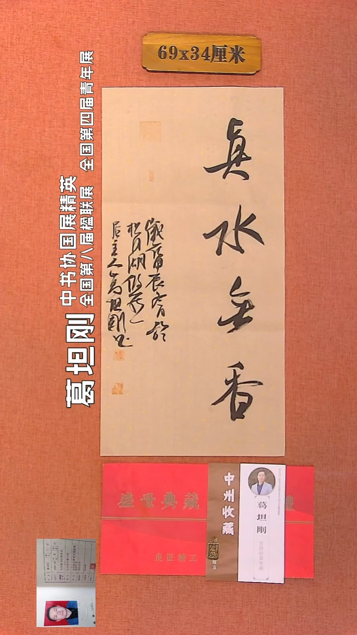 【闪购商品】书法74         葛坦刚老师作品