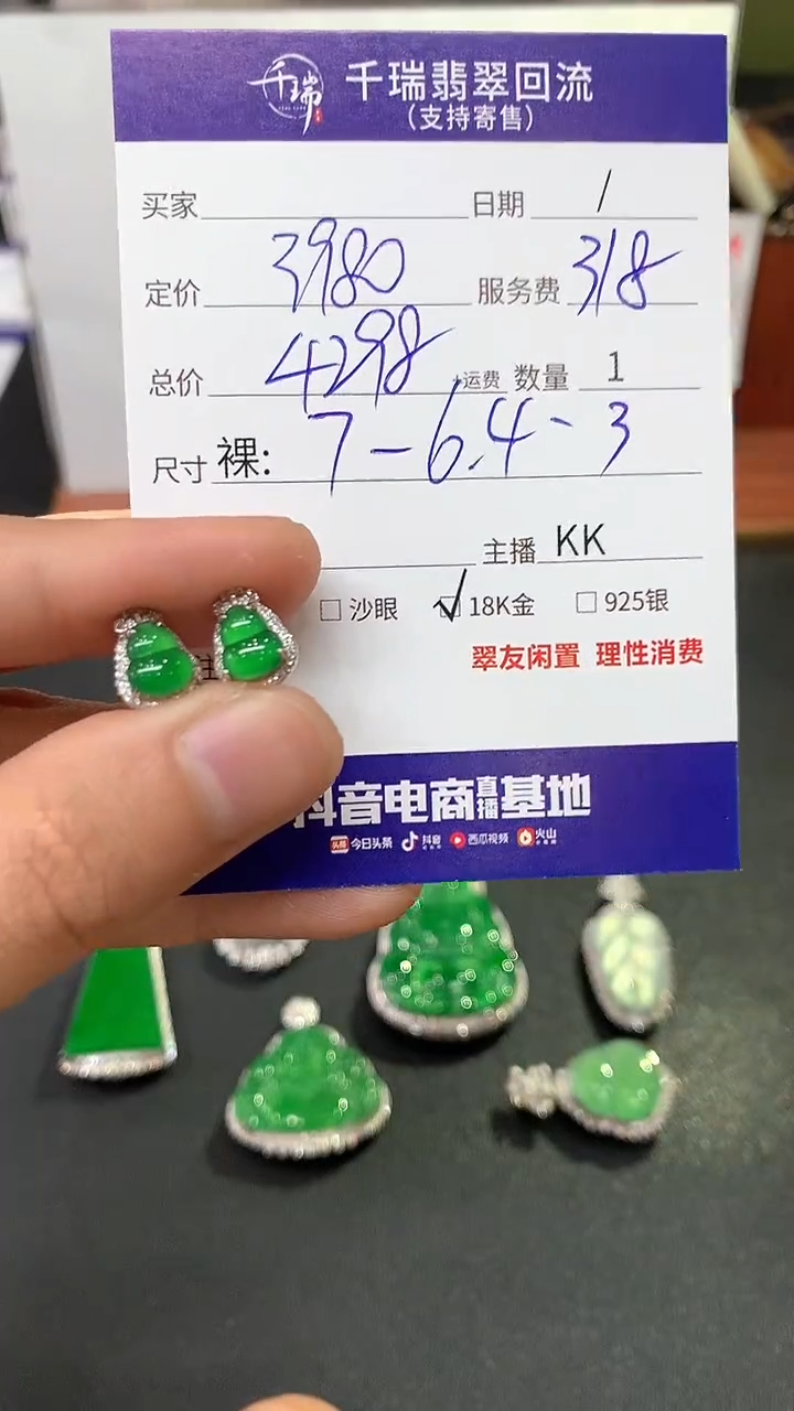 【闪购商品】翡翠耳饰18K金镶嵌耳饰回流不退不换|4298+0