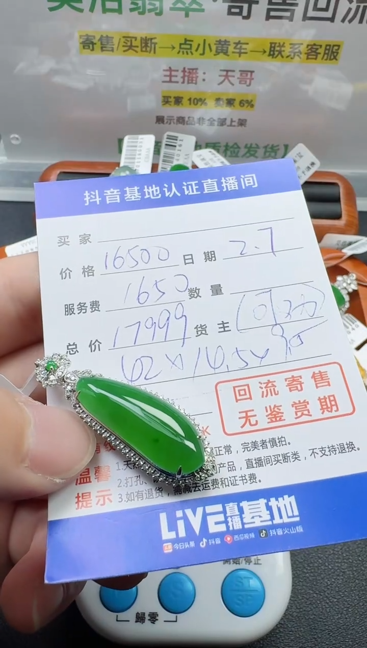 【闪购商品】翡翠颈饰18K金镶嵌寄售回流，不退不换