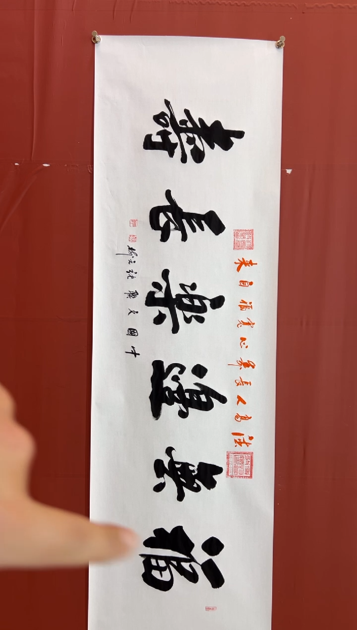 书法张元树    福无边乐长寿