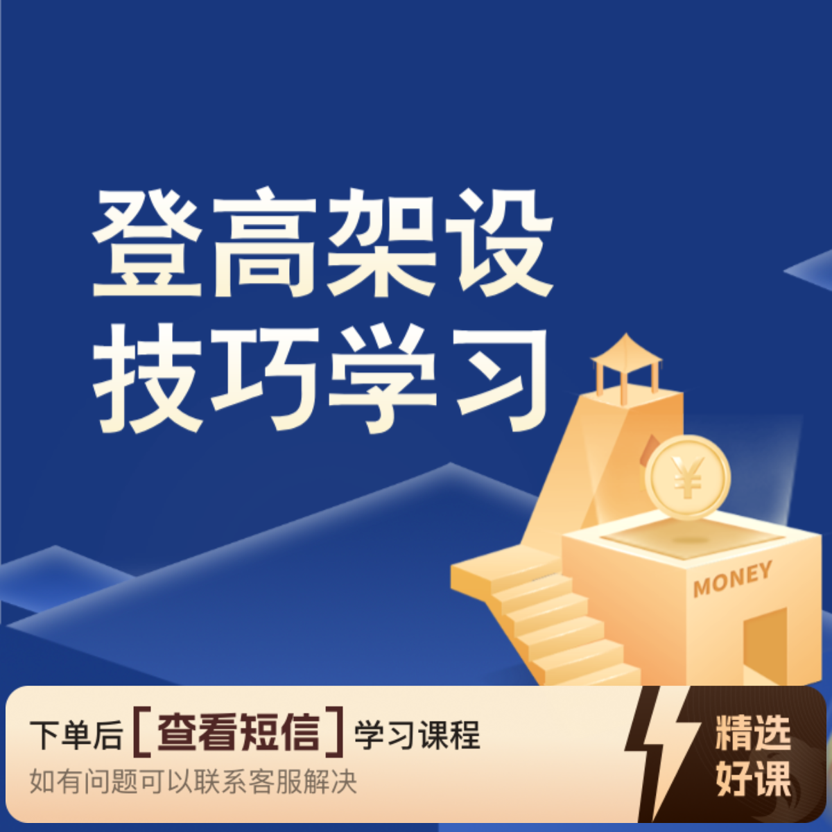 H登高架设答题技巧（25年新题）（留意短信解锁课程）