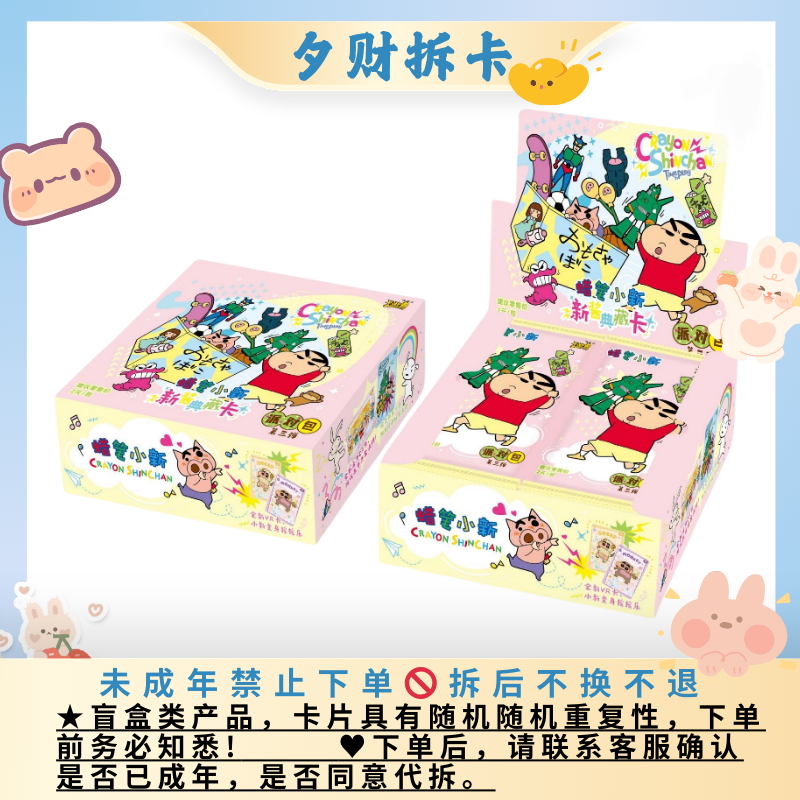 【找R卡】蜡笔小新-新酱典藏卡-派对包-第三弹 直播代拆盲卡牌盲盒