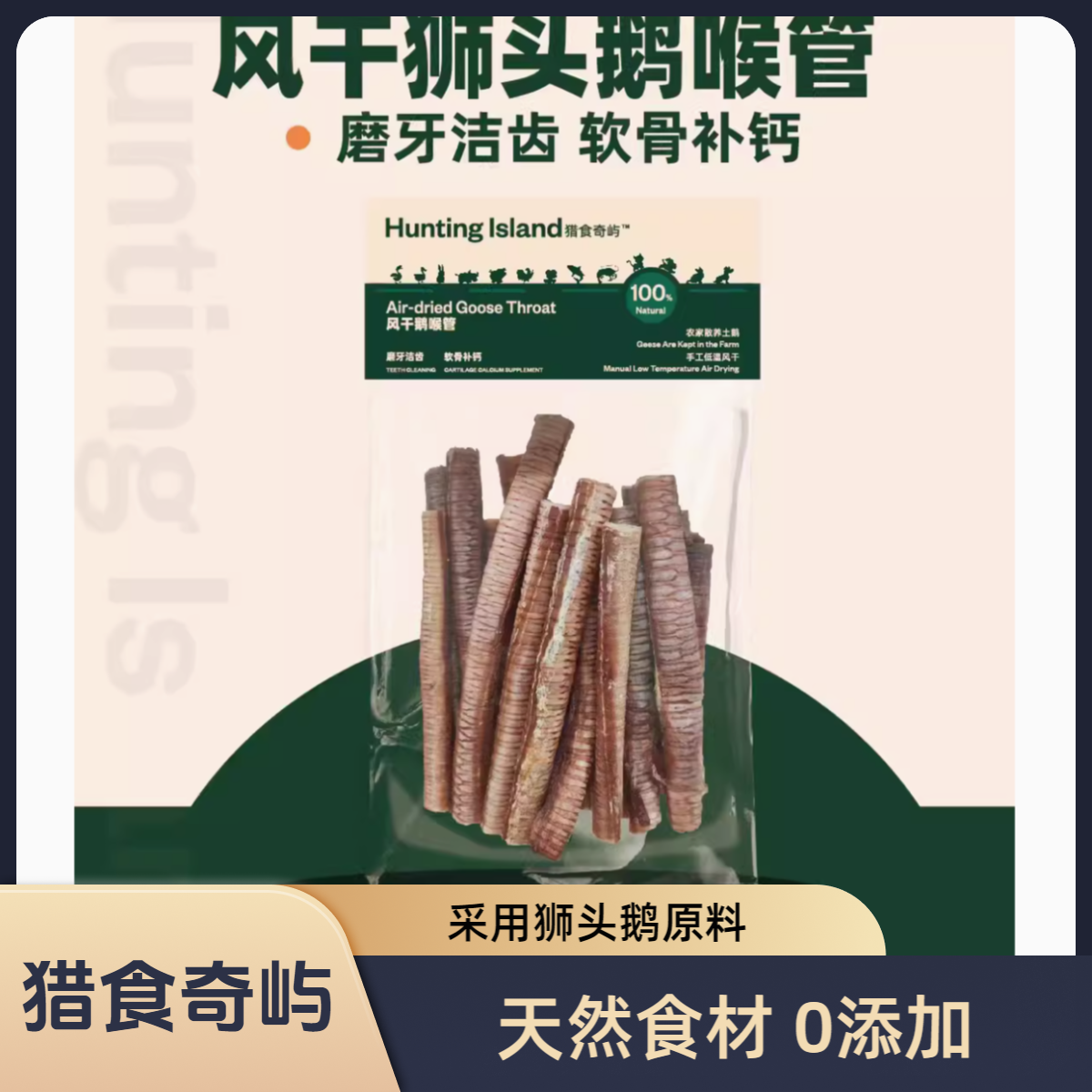 猎食奇屿冻干零食高蛋白低脂肪营养猫狗宠物零食猫狗通用