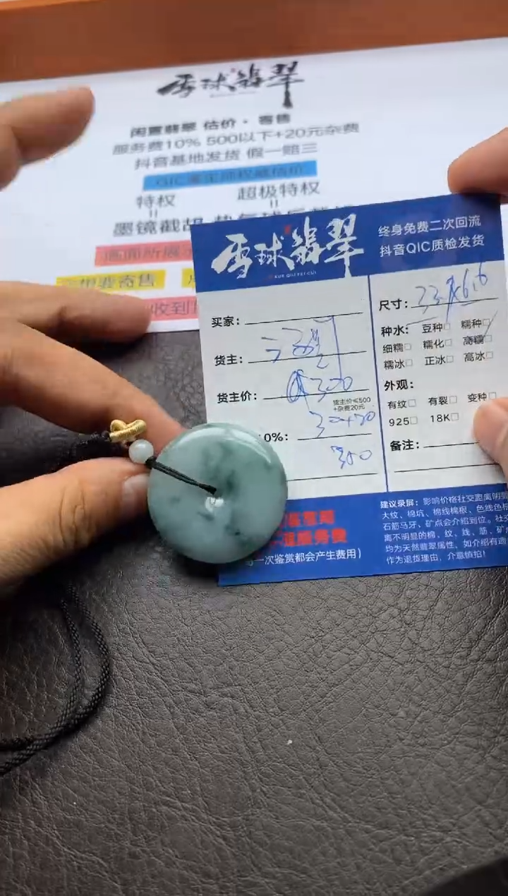 【闪购商品】翡翠颈饰未镶嵌0141091109