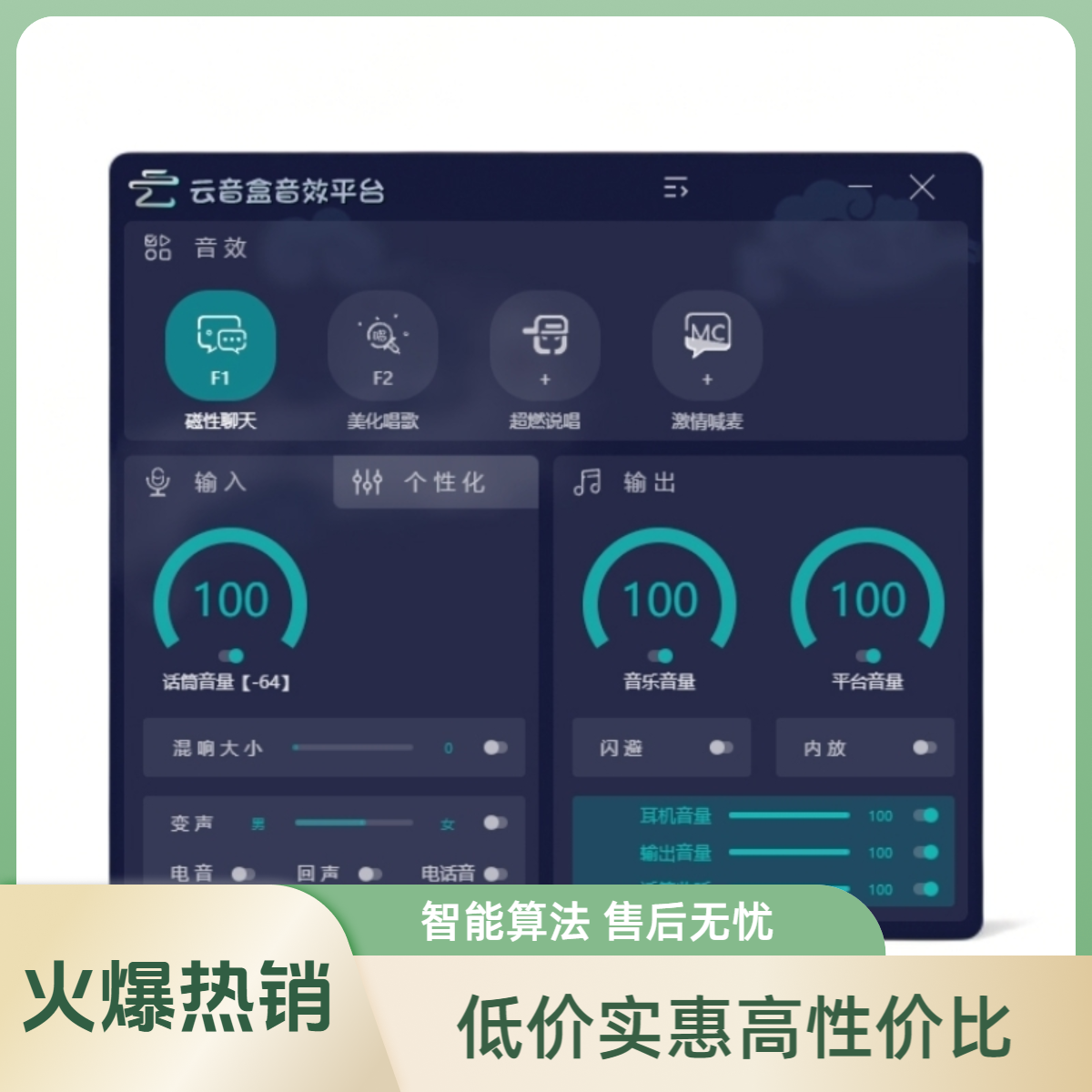 云音仕云音盒音效平台智能调音机架《安装服务》声卡自动调音个性化