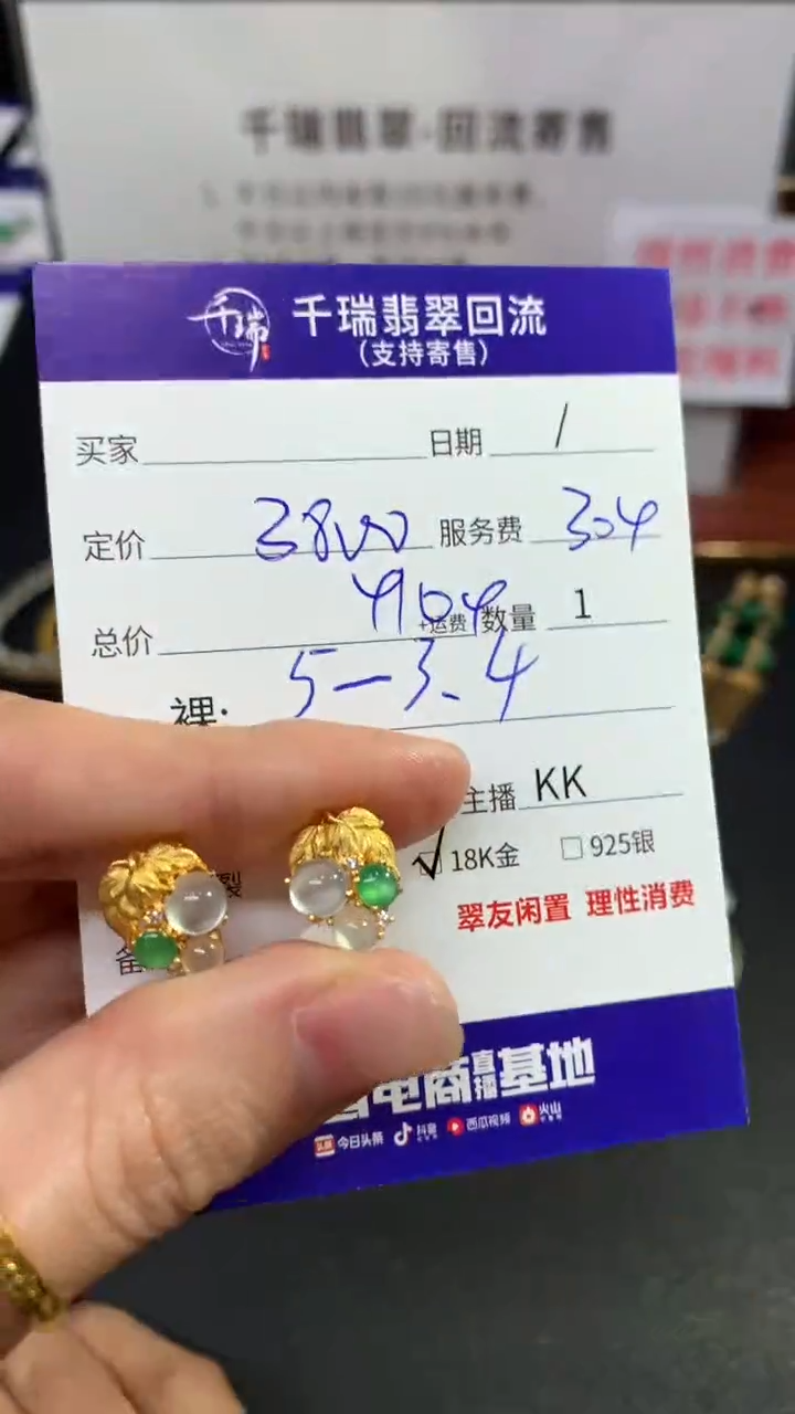 【闪购商品】翡翠耳饰18K金镶嵌耳饰回流不退不换|4104+0