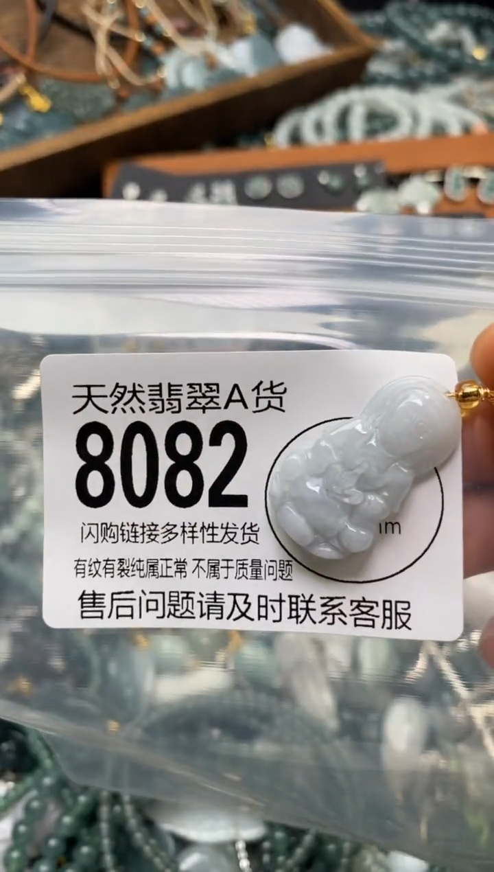 翡翠未镶嵌颈饰翡翠8082