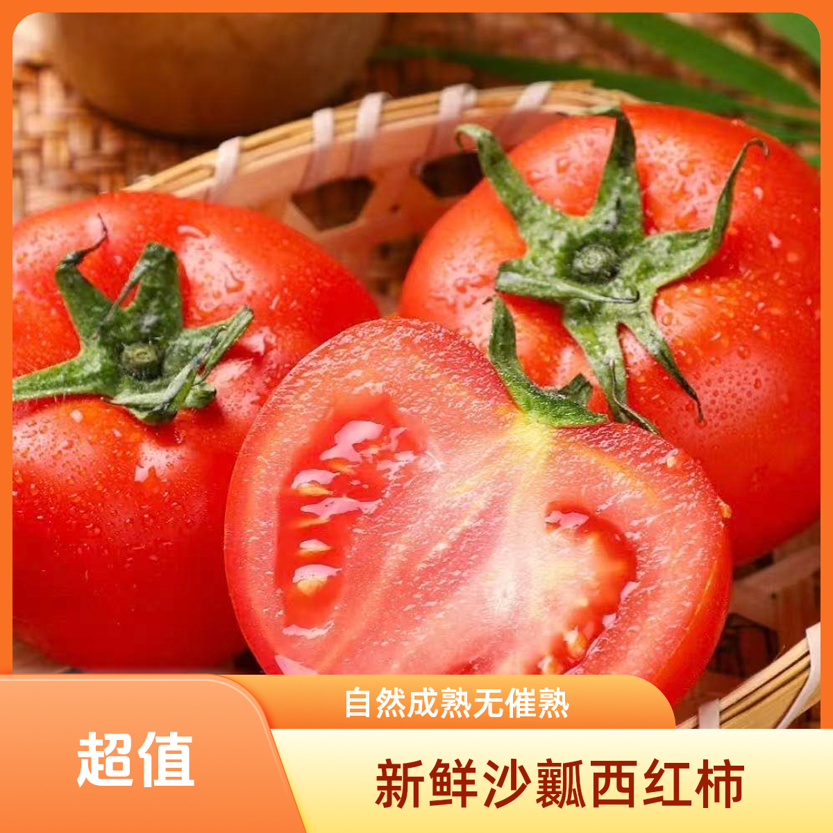 【产地直发】云南沙瓤西红柿自然成熟新鲜采摘商超品质带箱5斤