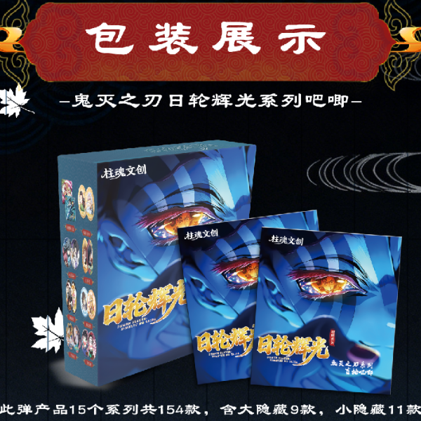 【柱魂文创】鬼灭之刃收藏吧唧盲盒（二创）N代拆