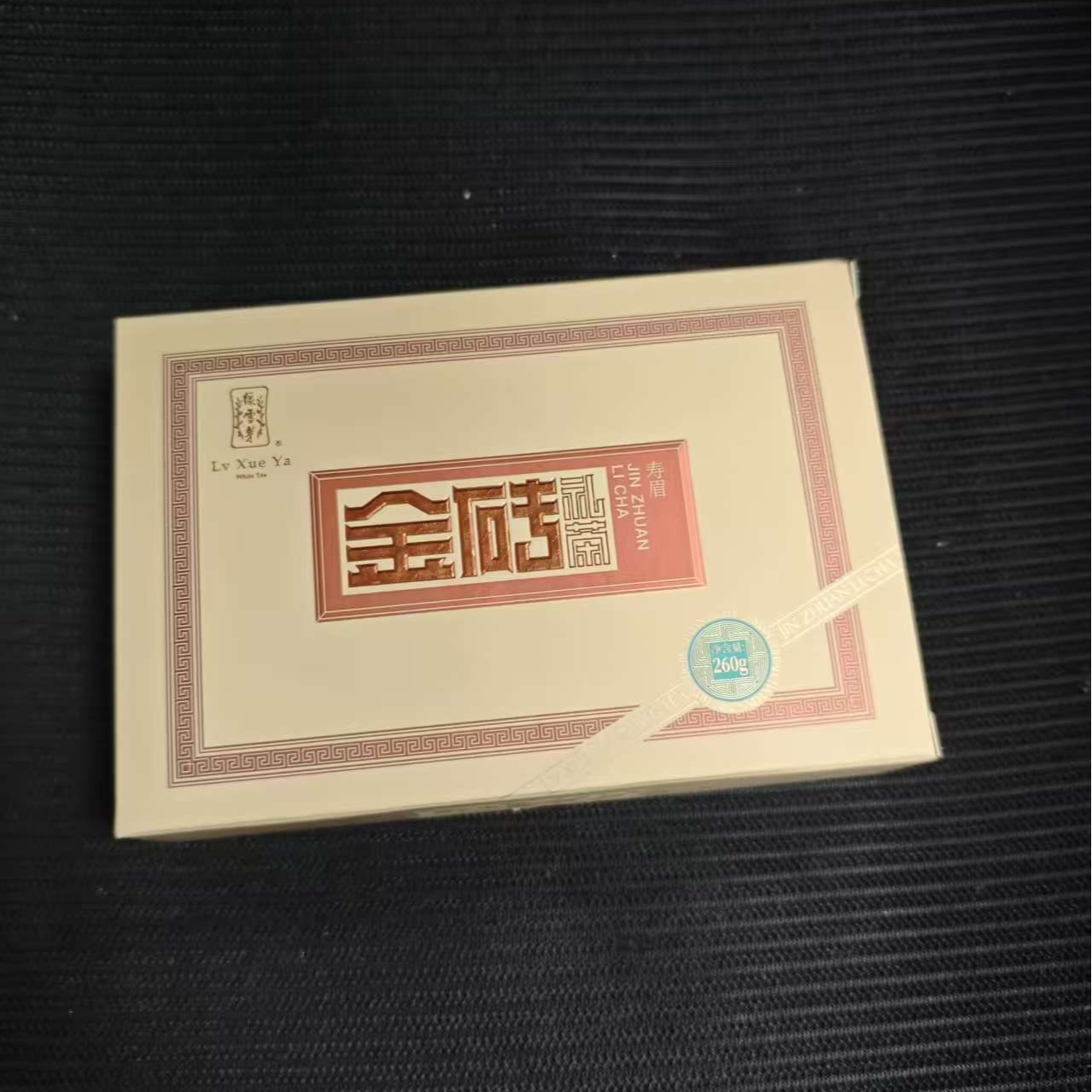绿雪芽金砖礼茶2020年紧压寿眉260g*1(品鉴装)