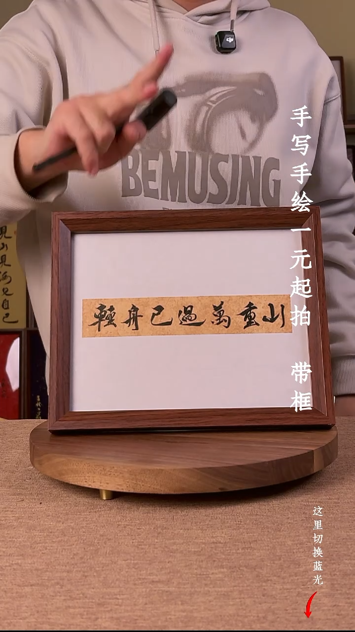 书法隐*手写手绘，一元起拍