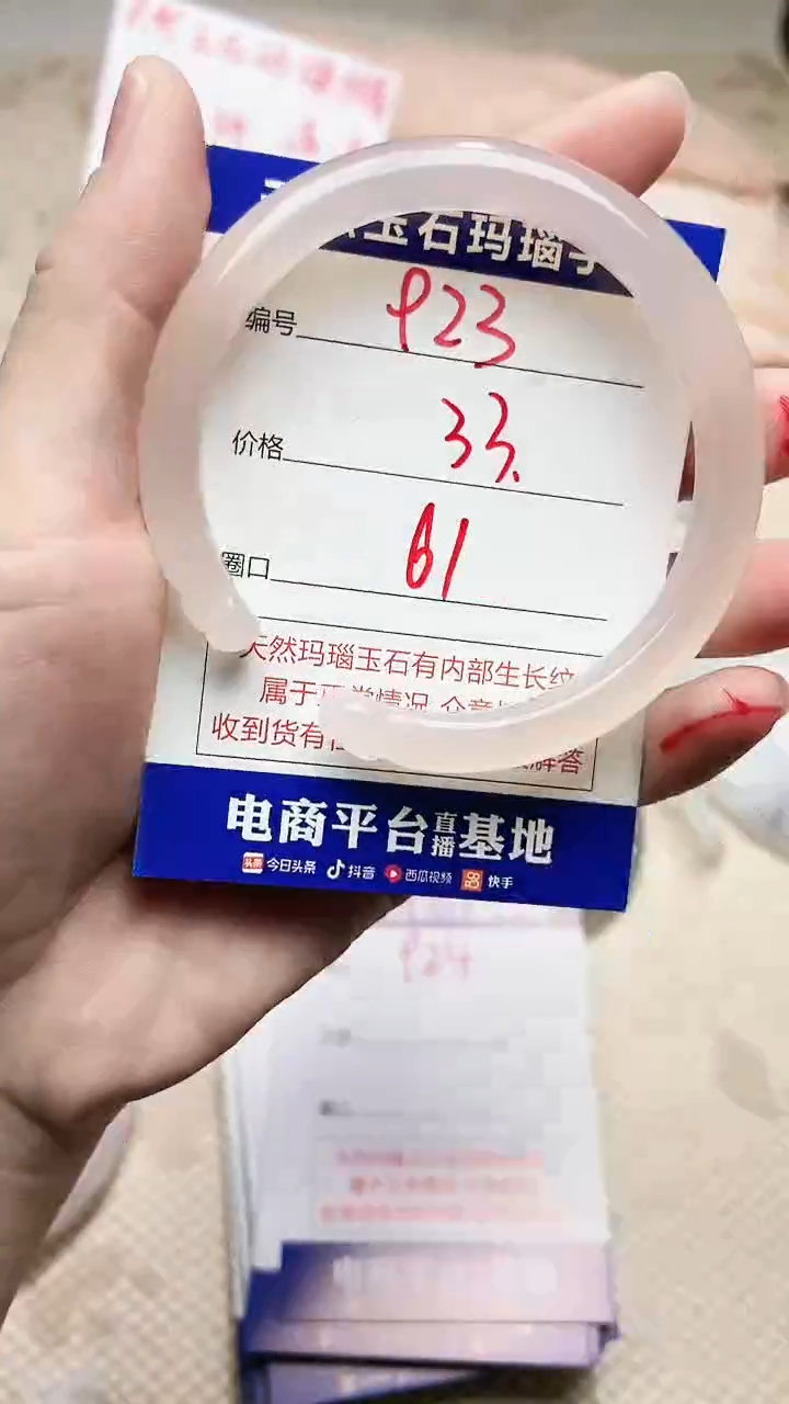 手镯玛瑙/玉髓未镶嵌923